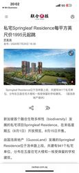 Springleaf Residence (D26), Apartment #471573231